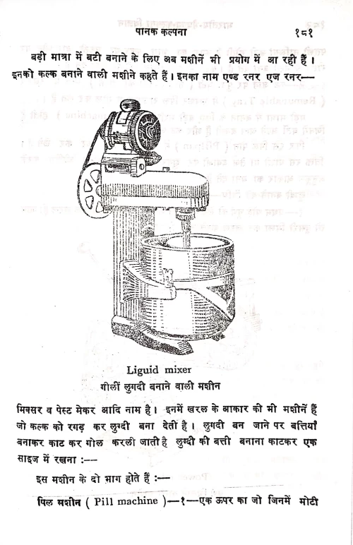 Bhartiya Bhaisajya Kalpana Vigyan
